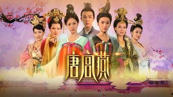 唐宫燕 在线观看,宫廷秘史,爱恨情仇在线揭晓 第1张 唐宫燕 在线观看,宫廷秘史,爱恨情仇在线揭晓 第1张